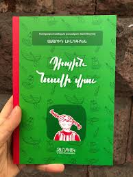 Աստրիդ Լինդգրեն 1.Պիպին նավի վրա... - Գրքերի օնլայն վաճառք | Facebook